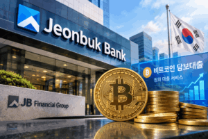 Jeonbuk Bank, anak usaha JB Financial Group Co., Ltd., resmi mengoperasikan fasilitas pinjaman beragun Bitcoin (BTC) berdenominasi won pertama di sektor perbankan domestik Korea Selatan.